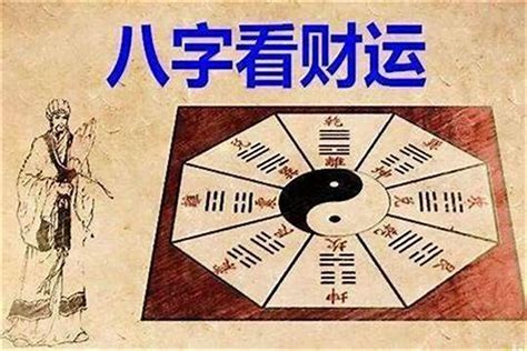 八字看财富|八字财运测算